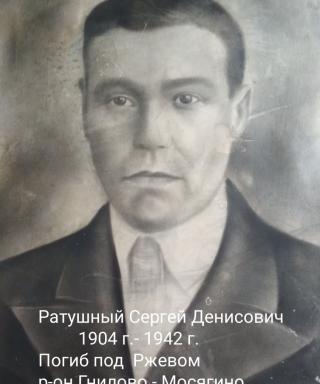 Ратушный Сергей Денисович
