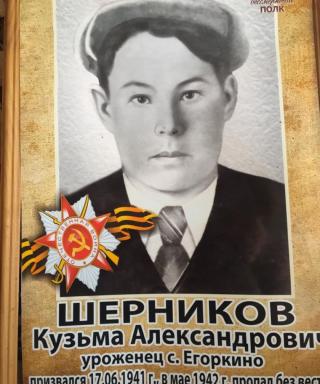 Шерников Кузьма Александрович