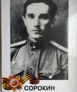 Сорокин Геннадий Викторович