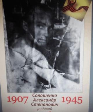 Солошенко Александр Степанович