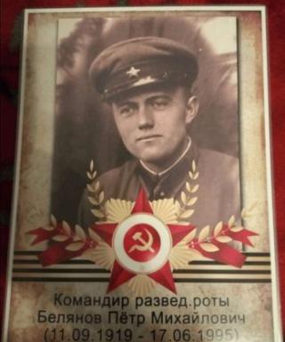 Белянов Пётр Михайлович