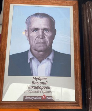 Мудрак Василий Никифорович