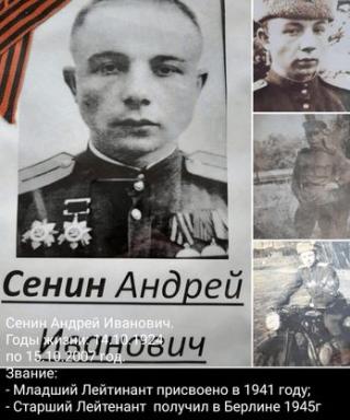Сенин Андрей Иванович
