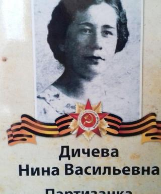Дичева Нина Васильевна
