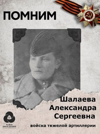 Шалаева (Денисова) Александра Сергеевна