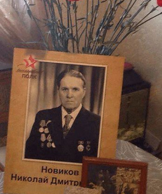 Новиков Николай Дмитриевич
