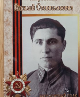 Мироненко Василий Станиславович