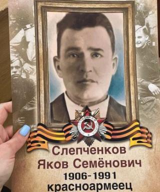 Слепченков Яков Семенович