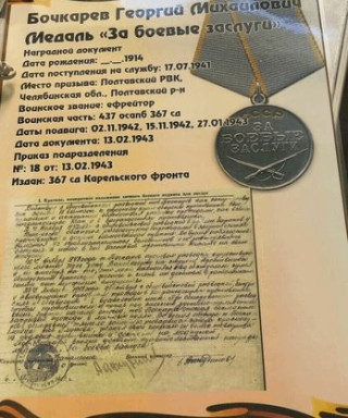 Бочкарев Георгий Михайлович