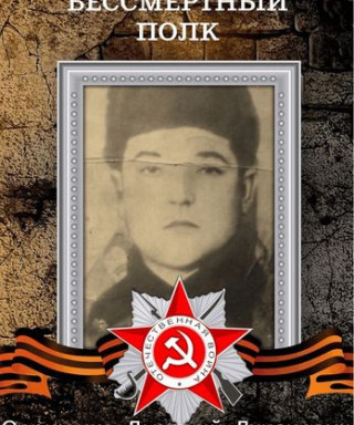 Орешенко Дмитрий Лукянович