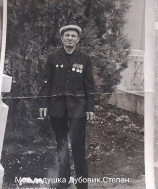 Дубовик Степан Андреевич