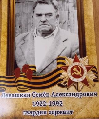 Левашкин Семён Александрович