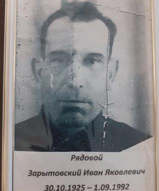 Зарытовский Иван Яковлевич