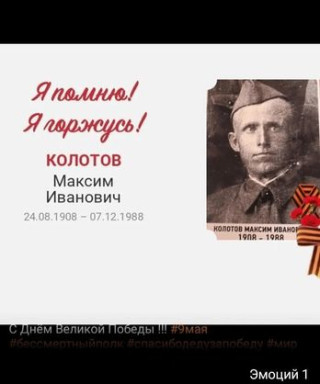 Колотов Максим Иванович