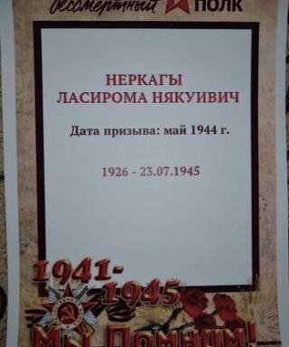 Неркагы Ласирома Някуивич