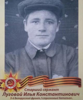 Луговой Илья Константинович