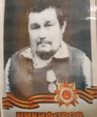 Никифоров Прокопий Никифорович