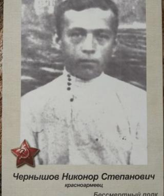 Чернышов Никонор Степанович