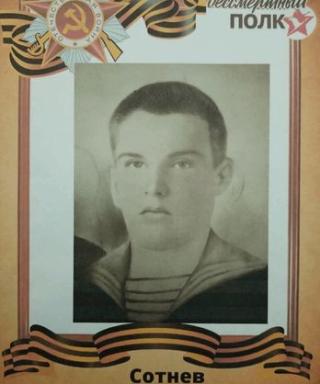 Сотнев Михаил Алексеевич