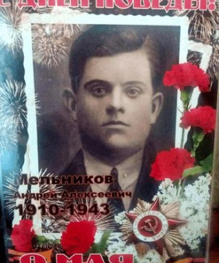 Мельников Андрей Алексеевич