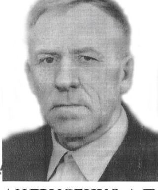 Андрусенко Александр Петрович