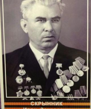 Скрынник Иван Захарович