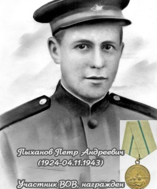 Пыханов Петр Андреевич