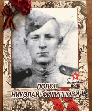 Попов Николай Филиппович