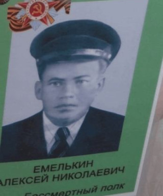 Емелькин Алексей Николаевич
