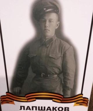 Лапшаков Василий Андрианович