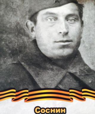 Соснин Николай Трофимович