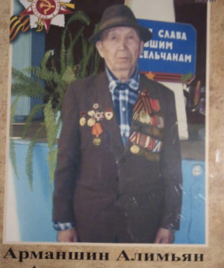 Арманшин Алимьян Арманшинович