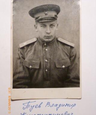 Туев Владимир Константинович