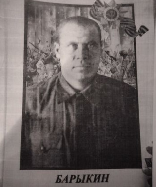 Барыкин Степан Мартемьянович