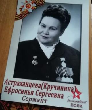 Самцова(Астраханцева) Ефросинья Сергеевна