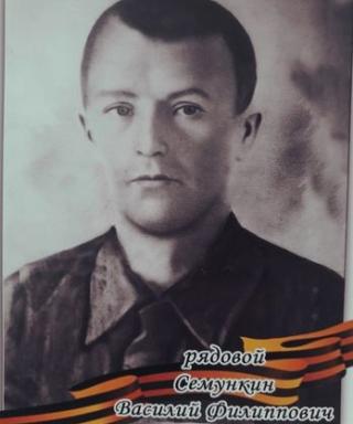 Семункин Василий Филиппович