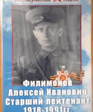 Филимонов Алексей Иванович