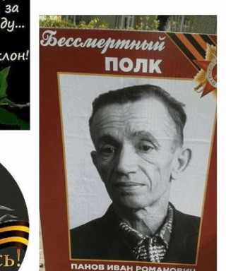 Панов Иван Романович