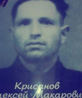 Крисанов Алексей Макарович