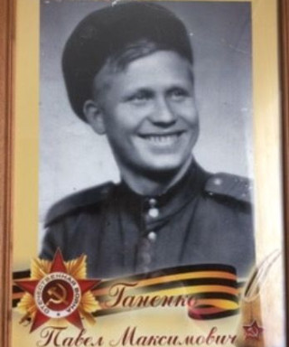 Ганенко Павел Максимович