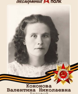 Орлова Валентина Николаевна