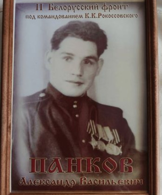 Панков Александр Васильевич
