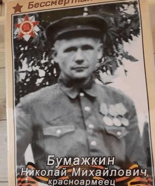 Бумажкин Николай Михайлович
