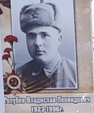 Голубев Владислав Леонидович