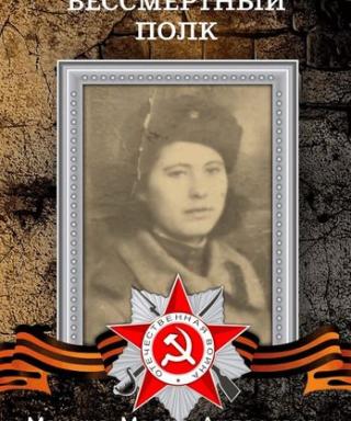 Манина Мария Андреевна