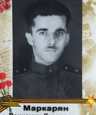 Маркарян Вениамин Киркорович