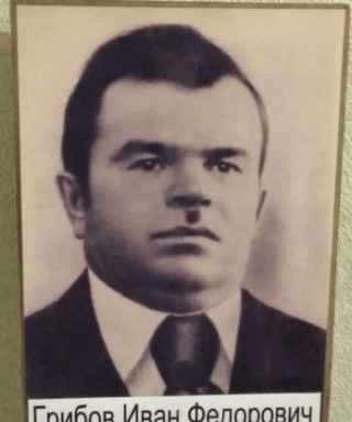 Грибов Иван Федорович