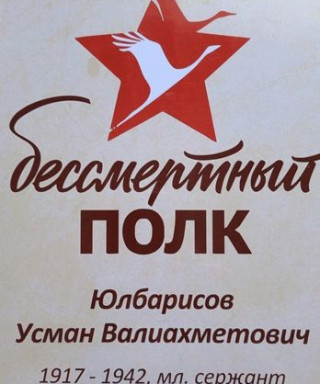 Юлбарисов Усман Валиахметович