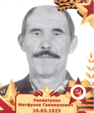 Рахматулин Магфула Гамимулович