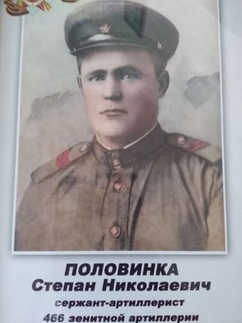 Половинка Степан Николаевич